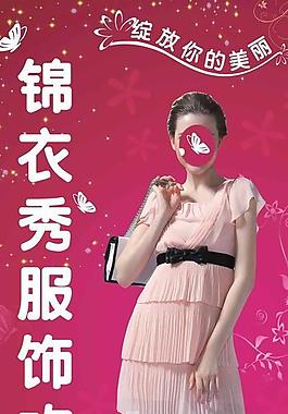 服裝海報圖片