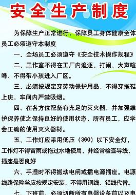 安全生產(chǎn)制度圖片