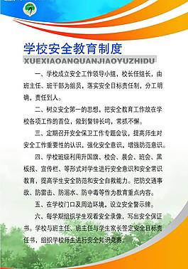 學(xué)校制度圖片