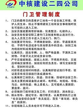 門衛制度圖片