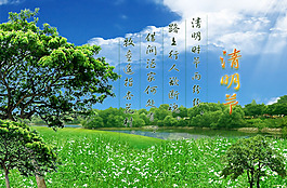 清明節(jié)PSD高清背景圖片清明時節(jié)