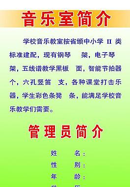 音樂室制度牌圖片