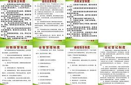 賓館制度牌安全圖片