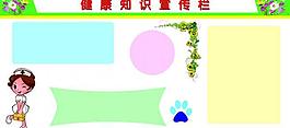 健康知識宣傳欄模板圖片