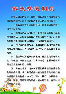 家長接送制度圖片