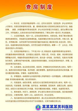 查房制度图片