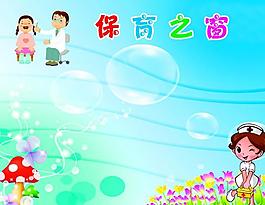 保育之窗圖片