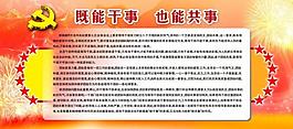 黨建展板圖片