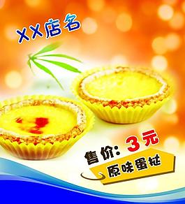 原味蛋挞图片