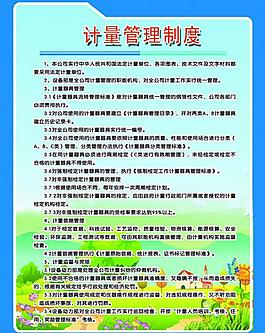 計量管理制度圖片