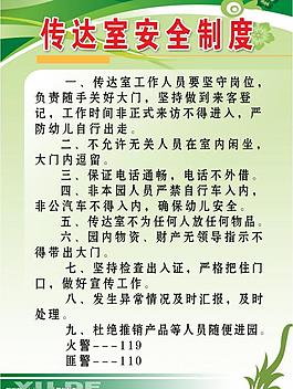 門衛(wèi)制度圖片