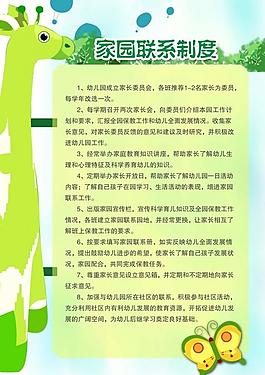 幼兒園制度圖片