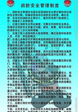 消防制度圖片