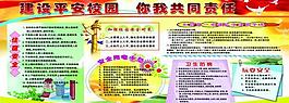 平安校園圖片