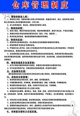 倉庫管理制度圖片