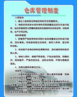 倉庫管理制度圖片