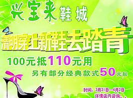 鞋店宣传海报图片