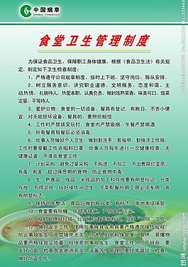 食堂衛(wèi)生制度牌圖片