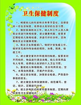 衛(wèi)生保健制度圖片