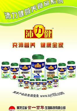 沛力健海報圖片