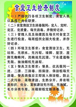 食堂衛(wèi)生檢查制度圖片
