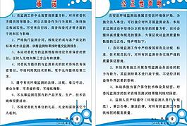 環(huán)保局制度圖片