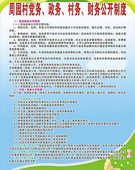 村制度牌圖片