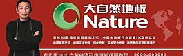 大自然户外广告图片