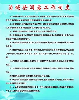 工作制度圖片