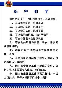 保密制度圖片