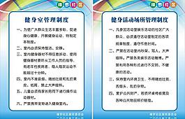 健身場所制度圖片