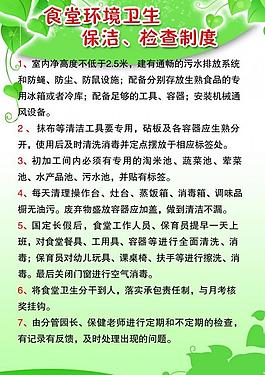 食堂衛(wèi)生檢查制度圖片
