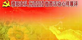 黨建展板背景圖片