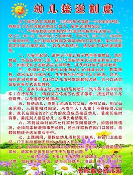 幼儿园制度图片