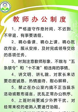 辦公室制度圖片