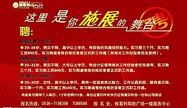 招聘圖片
