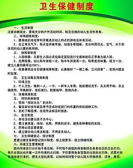 卫生保健制度图片