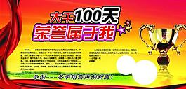 大干100天圖片