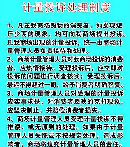 計量投訴處理制度圖片