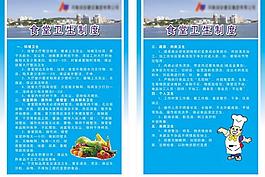 食堂衛(wèi)生制度圖片