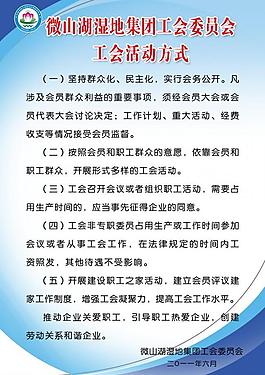 工会展版工会制度图片工会职工服务中心简介牌工会委员会公示牌宣传栏