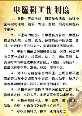 中醫(yī)科制度圖片