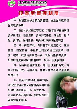 計劃生育制度圖片