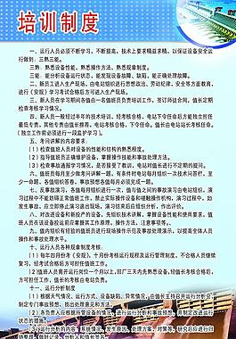 電站培訓(xùn)制度圖片