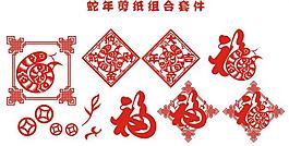 蛇年剪纸图片