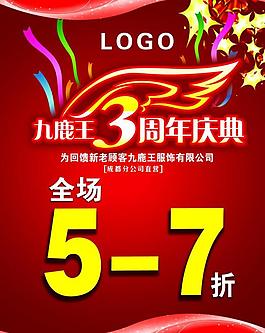 周年庆典海报图片