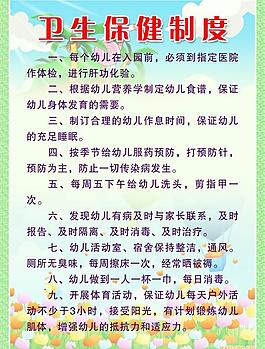 卫生保健制度图片