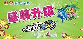 潮點服飾圖片