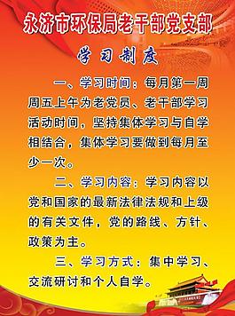 學(xué)習(xí)制度圖片