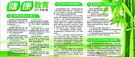 健康教育宣傳欄圖片